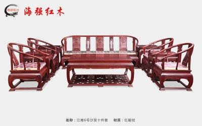 紅酸枝江南6號圈椅沙發(fā)