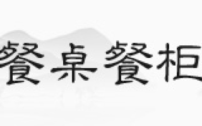 花梨木沙發(fā)，你見過正品嗎